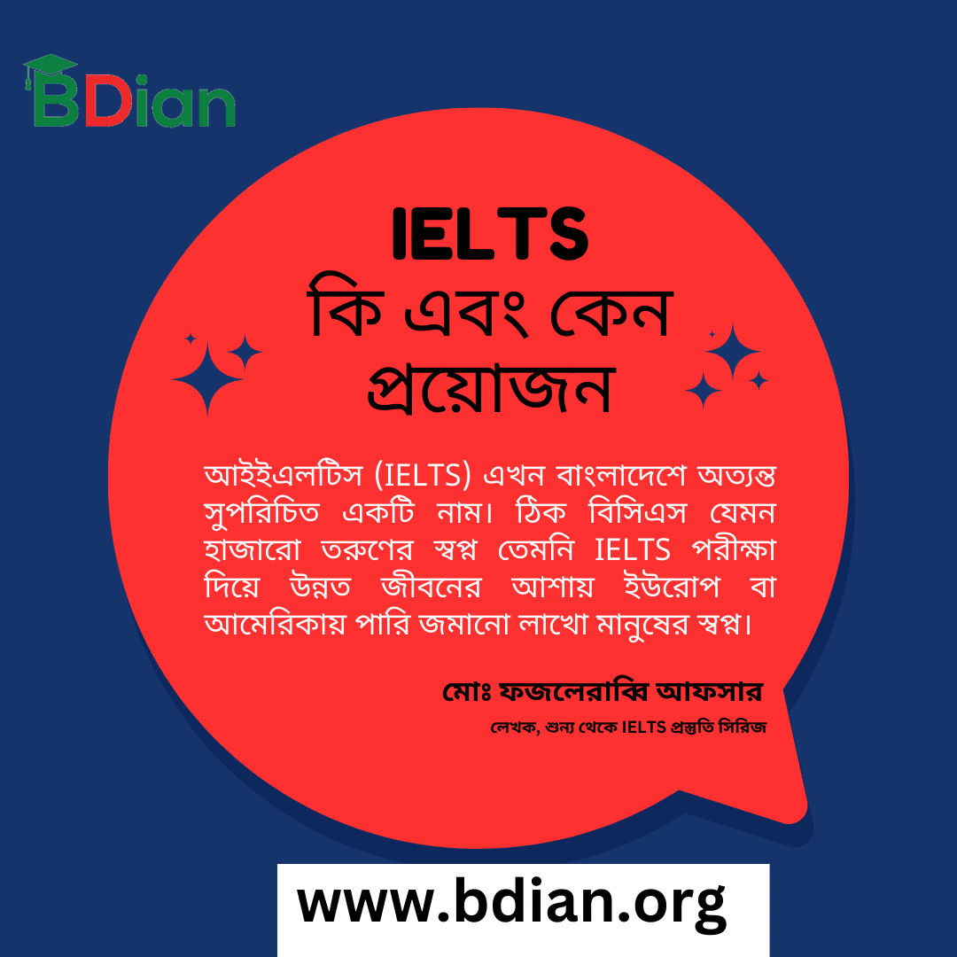 IELTS কি এবং কেন প্রয়োজন