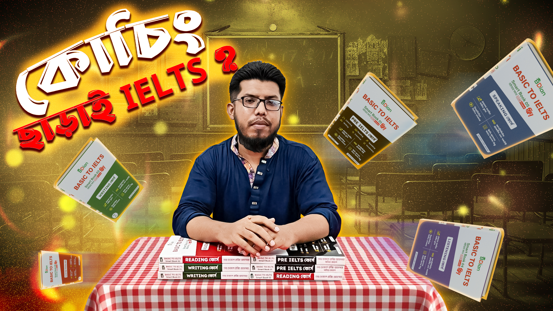 IELTS প্রস্তুতির একটি ক্লাসের থাম্বনেইল